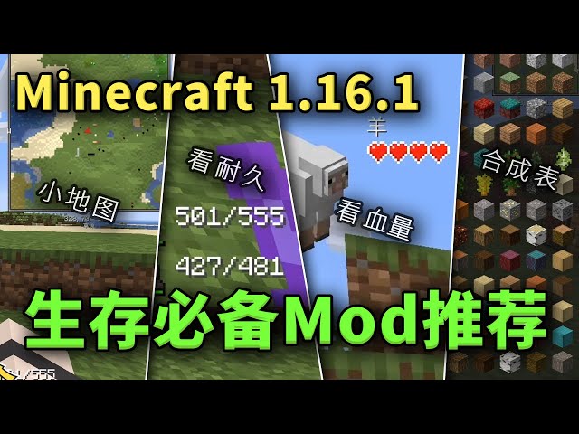 【mod】mc生存必备模组推荐 我的世界minecraft生存向辅助模组